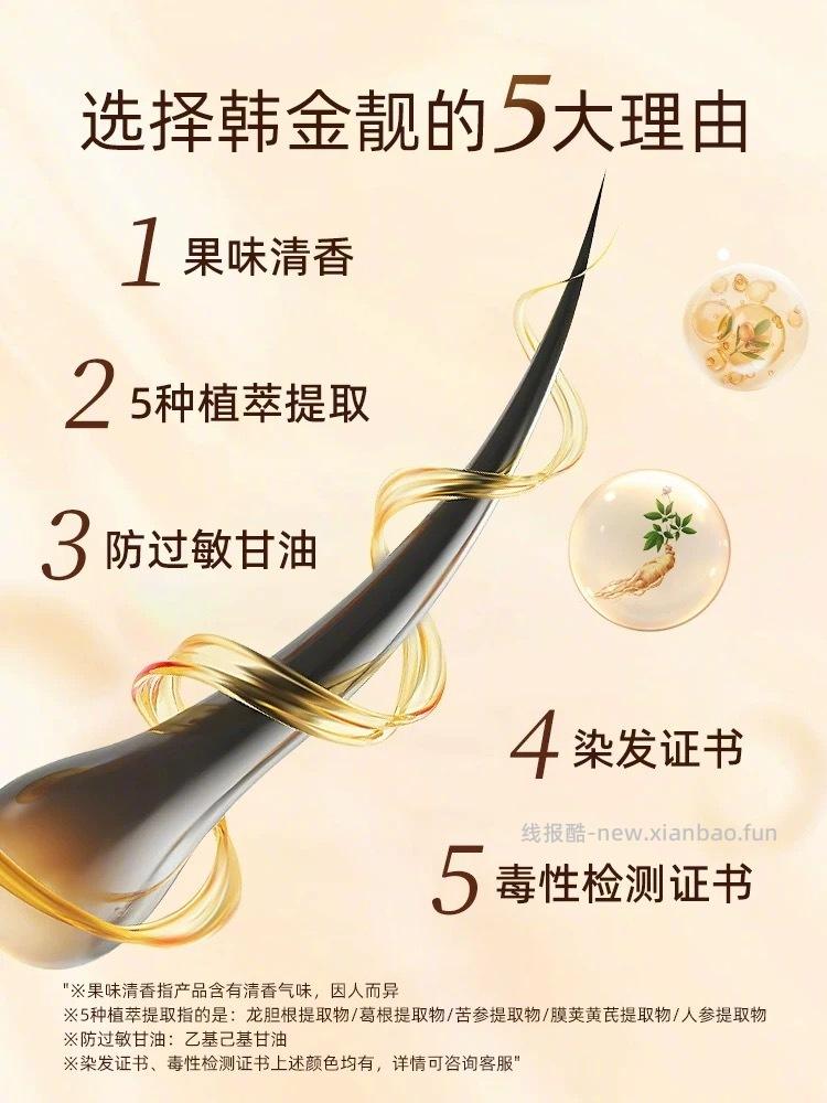 韩金靓天然植物染发剂180ml 19元 - 线报酷