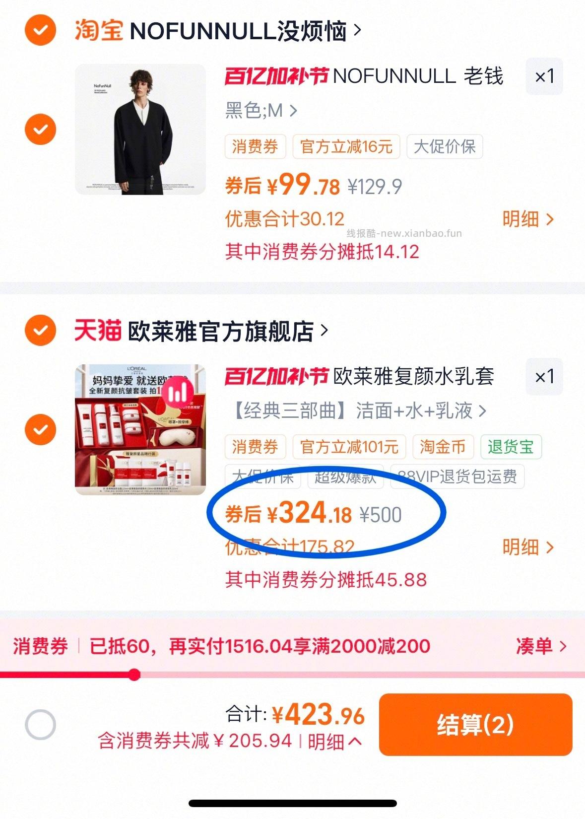 欧莱雅复颜水乳洁面三部曲+赠品 324元 - 线报酷