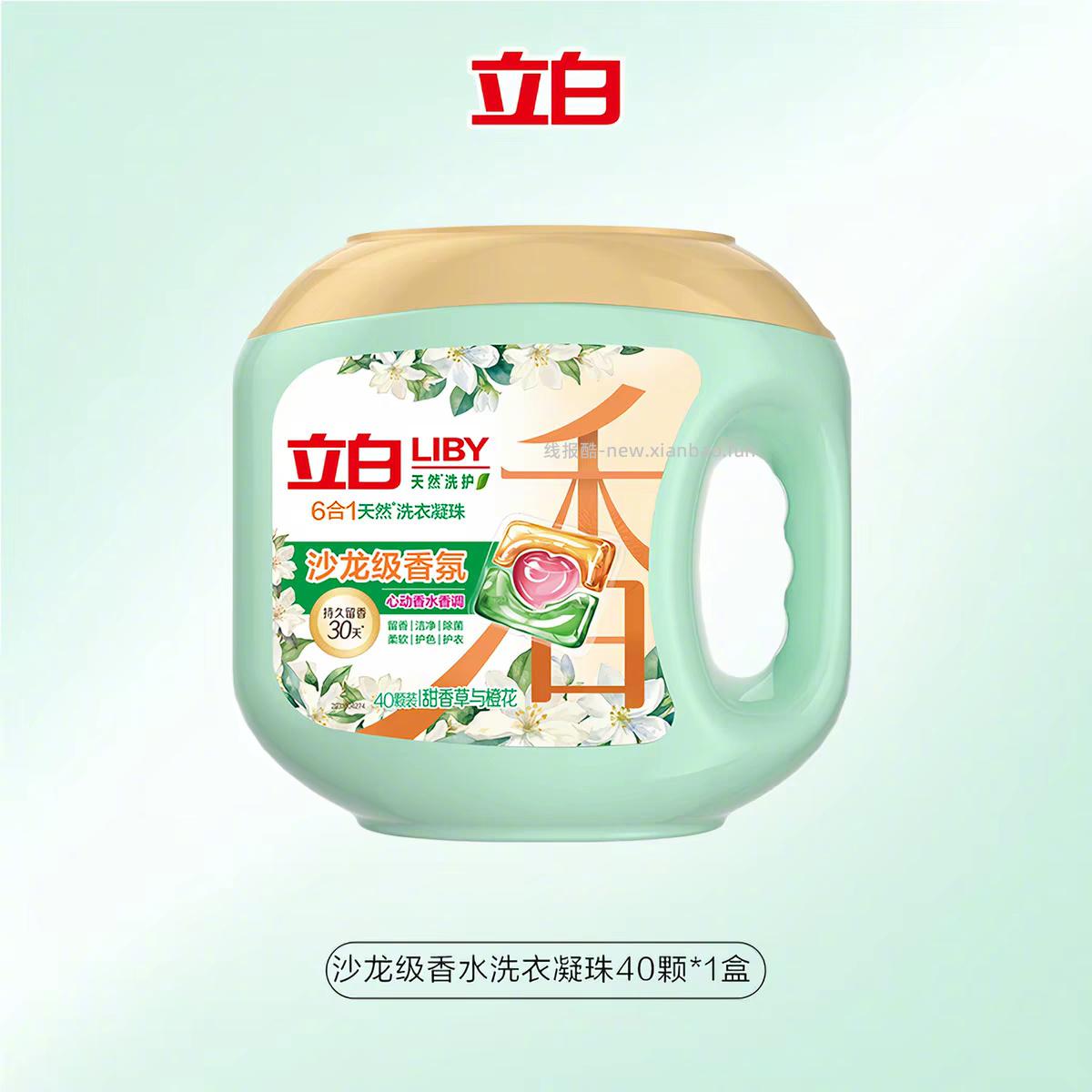 立白沙龙级香氛洗衣凝珠40颗 28元 - 线报酷