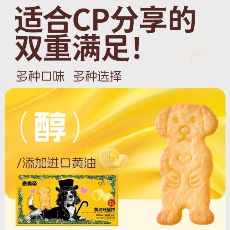 呆萌豆黄油旺酪曲奇饼干*5盒 20元 - 线报酷