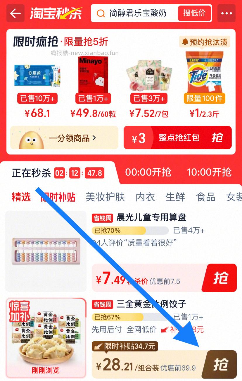 三全饺子6袋 27元 - 线报酷