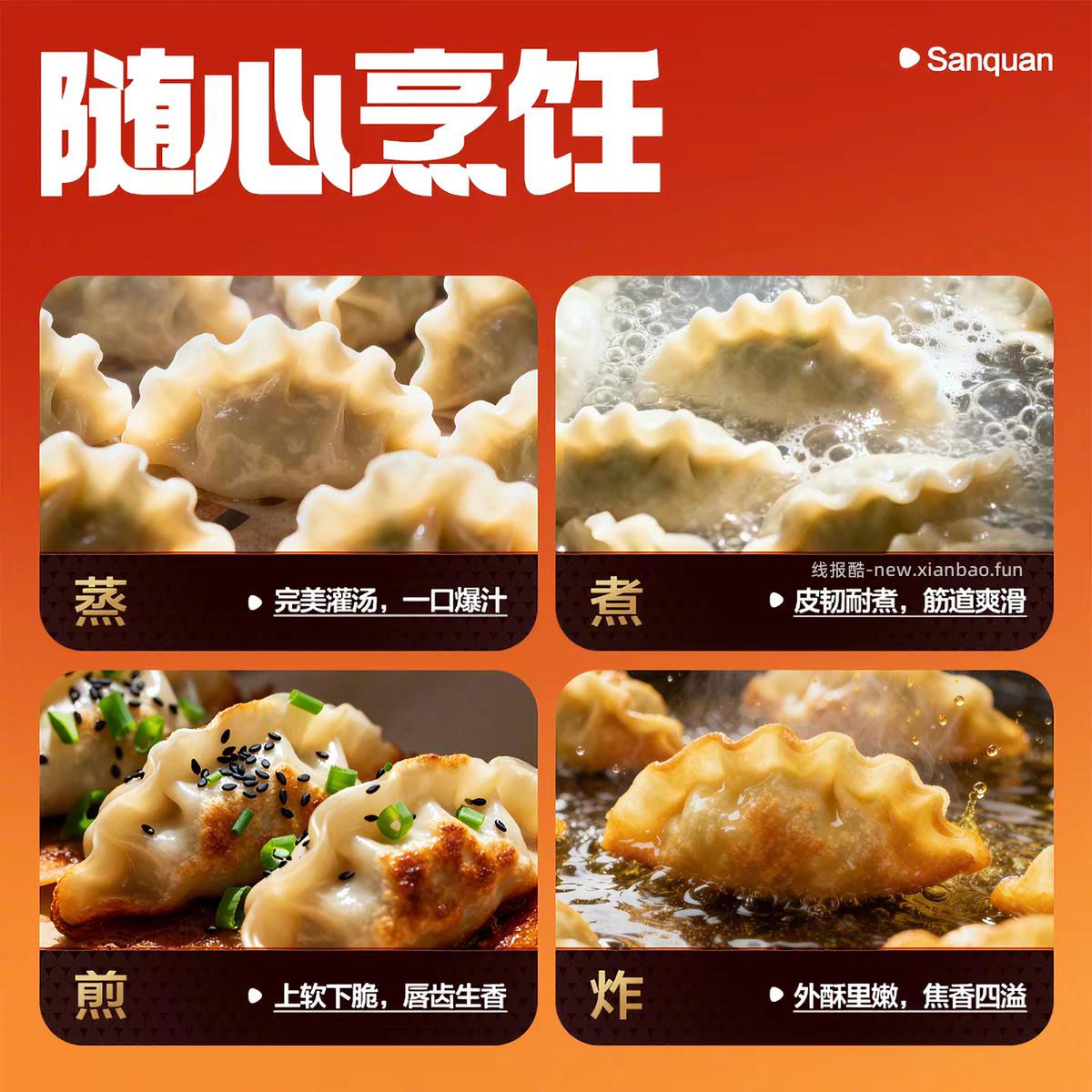三全饺子6袋 27元 - 线报酷