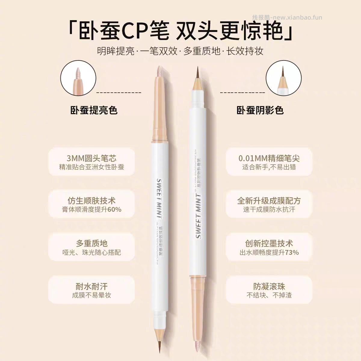 MHMV双头卧蚕笔2支 10元 - 线报酷