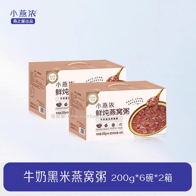 燕之屋小燕浓牛奶黑米燕窝粥200g*6碗 95元 - 线报酷