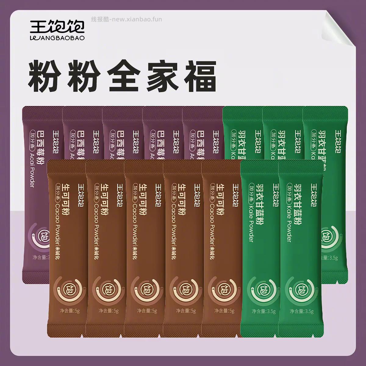 王饱饱粉粉冲饮5条*8件 29元 - 线报酷