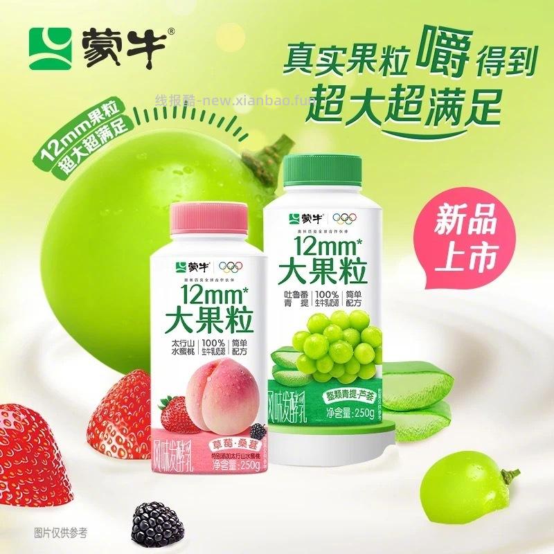 冠益乳多口味酸奶250g任选8瓶 35元 - 线报酷