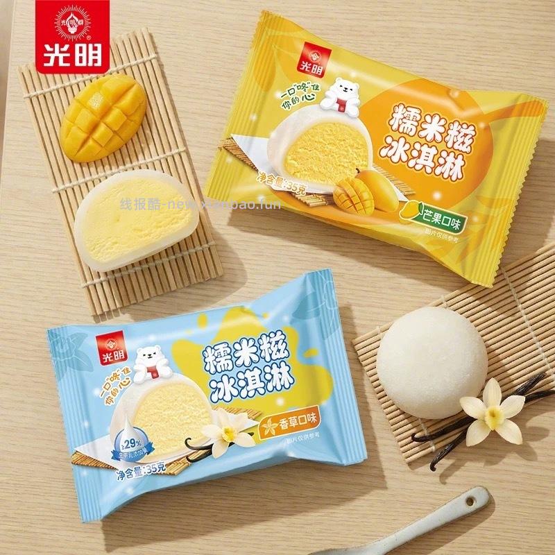 光明多口味棒冰雪糕任选5件赠八宝饭/汉堡2件 79元 - 线报酷