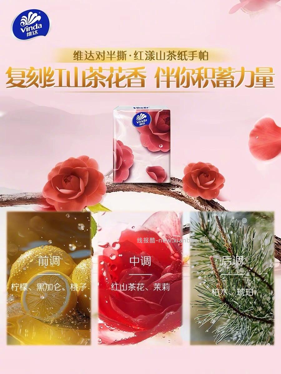 维达红山茶花对半撕手帕纸7片*36包 14元 - 线报酷