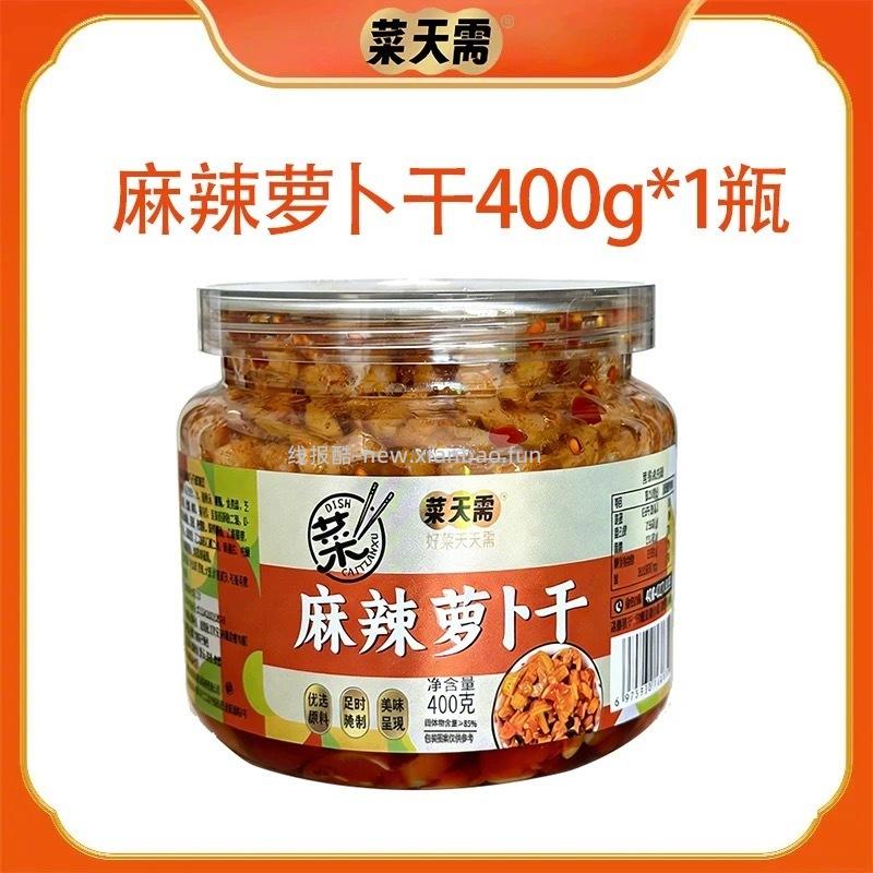 菜天需 萝卜干400g 9元 - 线报酷