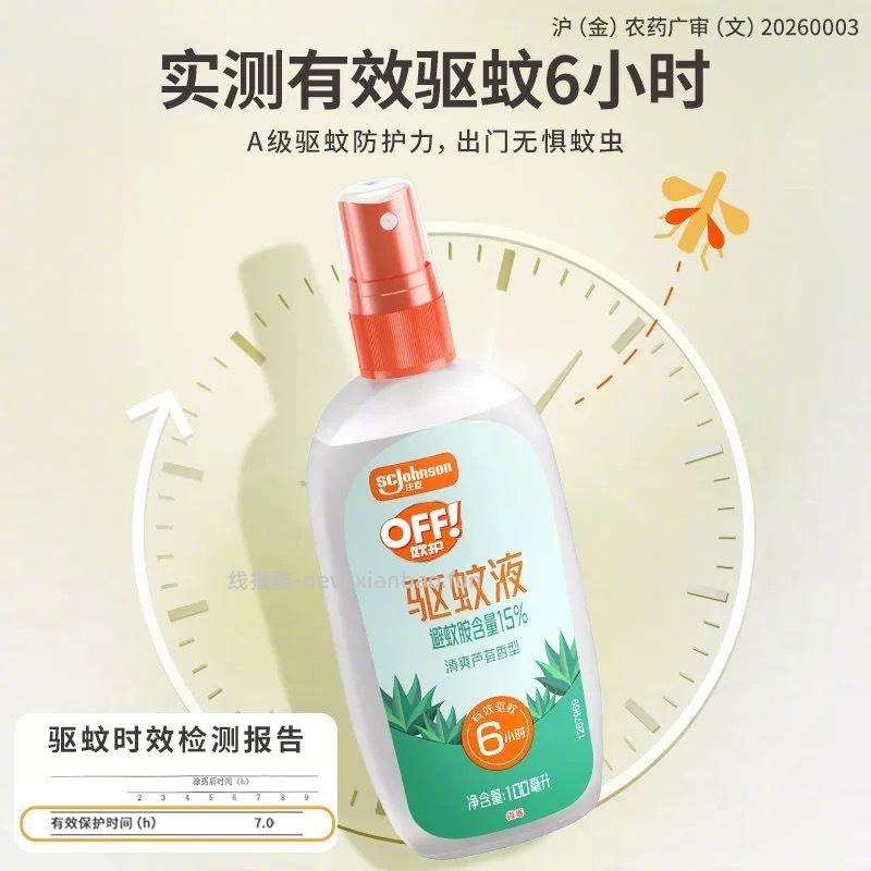 欧护户外驱蚊液100ml*2瓶 17元 - 线报酷