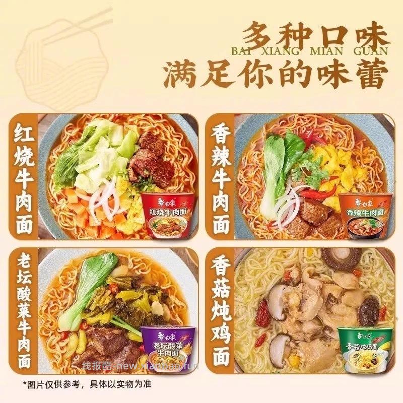 白象桶装方便面组合*12桶 31元 - 线报酷