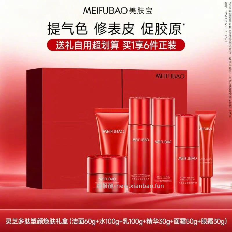 美肤宝多维光护水感防晒30g 30元，美肤宝灵芝焕能红宝盒6件套 139元 - 线报酷