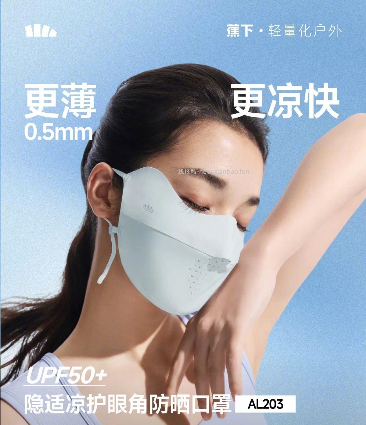 蕉下冰丝防晒口罩1个 53元 - 线报酷
