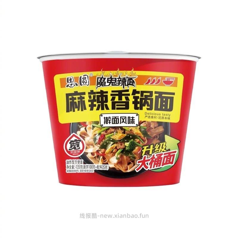 思圆菜比面多魔鬼辣面/宽面*6桶 14元 - 线报酷