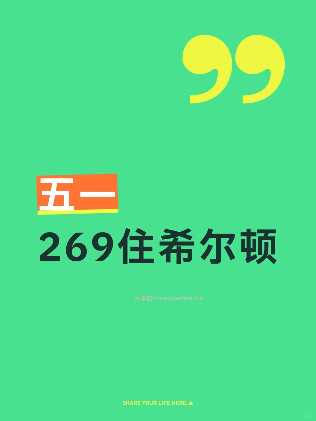 希尔顿酒店通兑劵 269元 - 线报酷