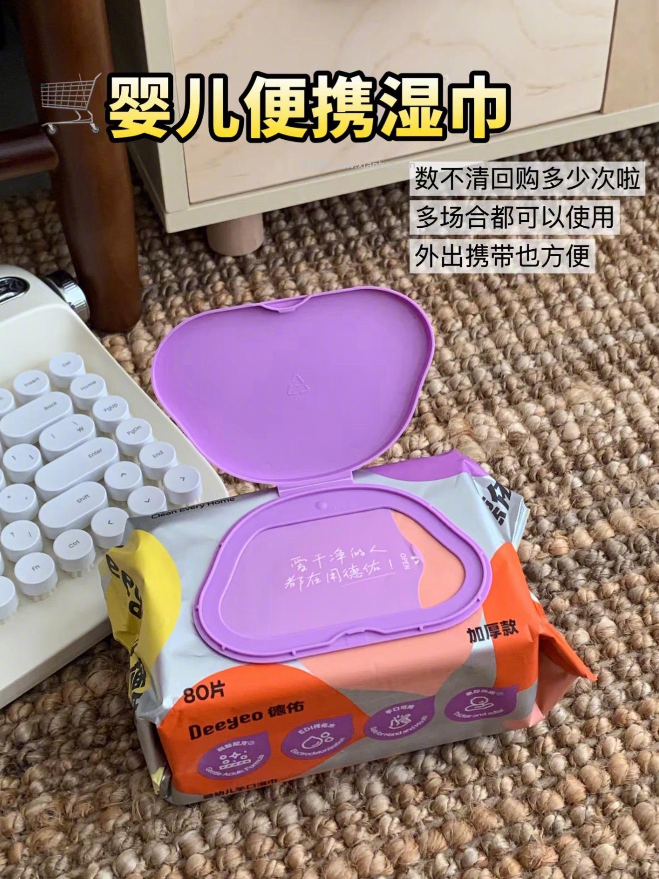 德佑80抽最大包湿巾 5元 - 线报酷