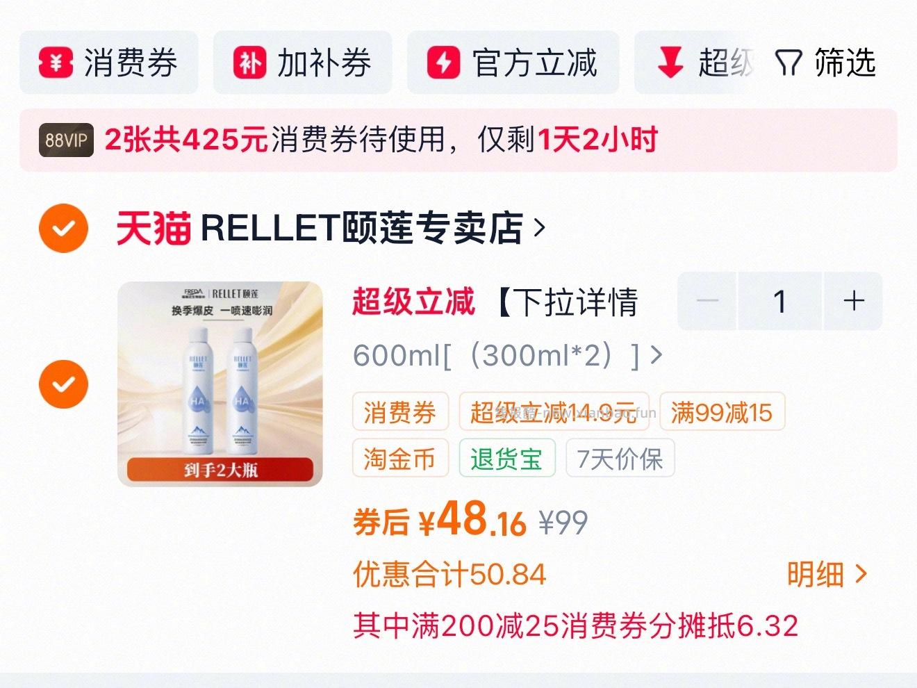 颐莲喷雾 24元 - 线报酷