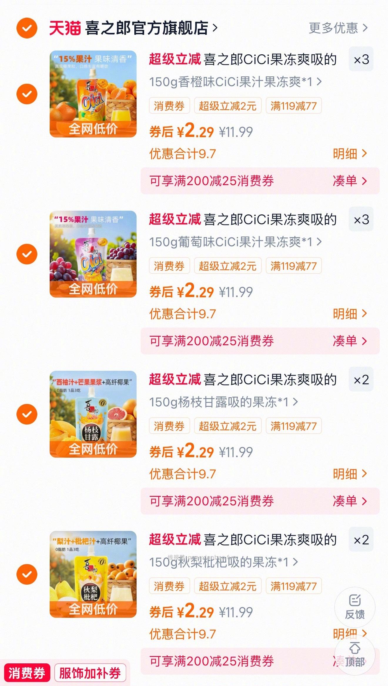 喜之郎cici果冻 任选两块一袋 2元 - 线报酷