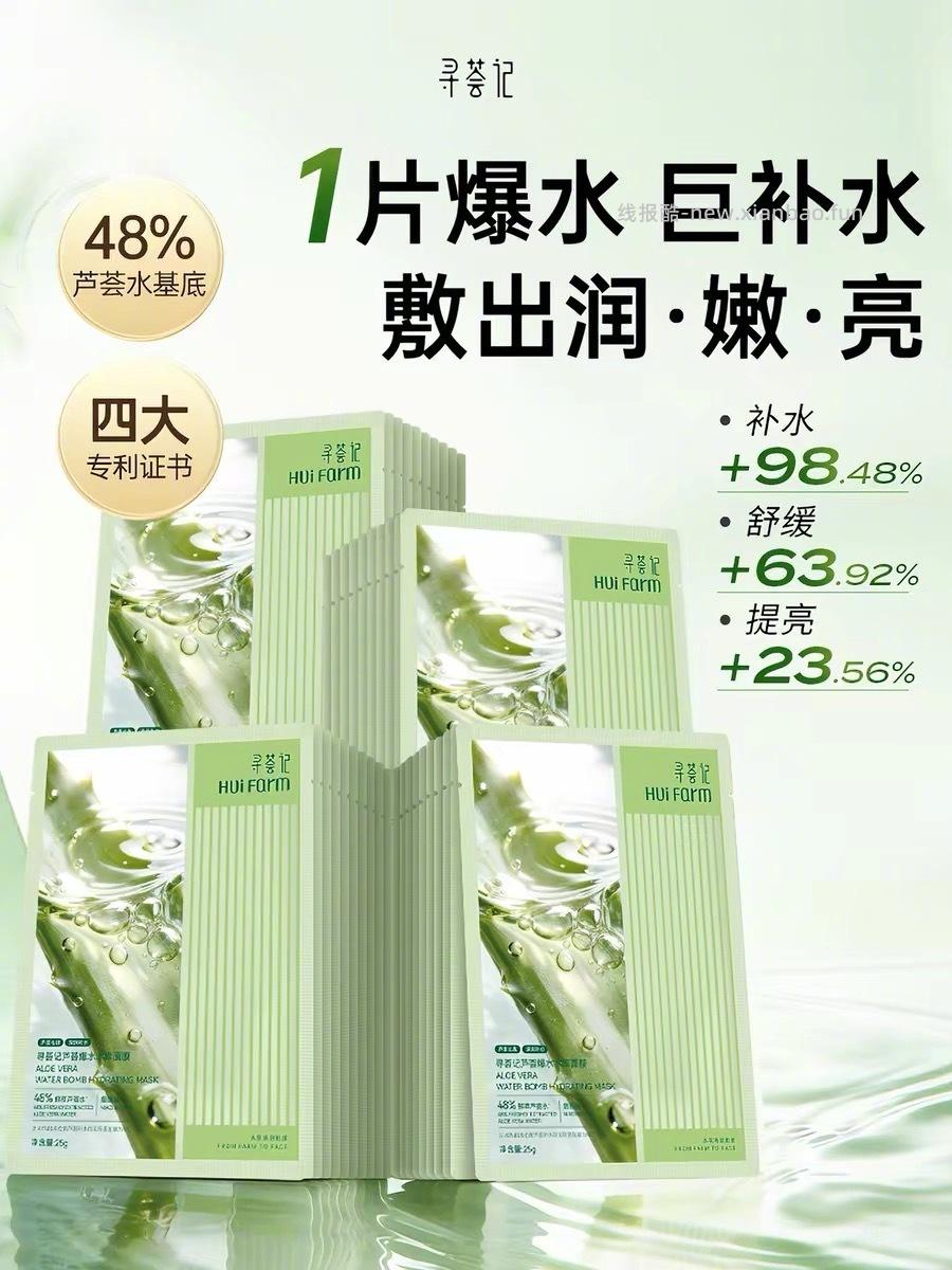 寻荟记爆水水库面模10片*2盒 29元 - 线报酷