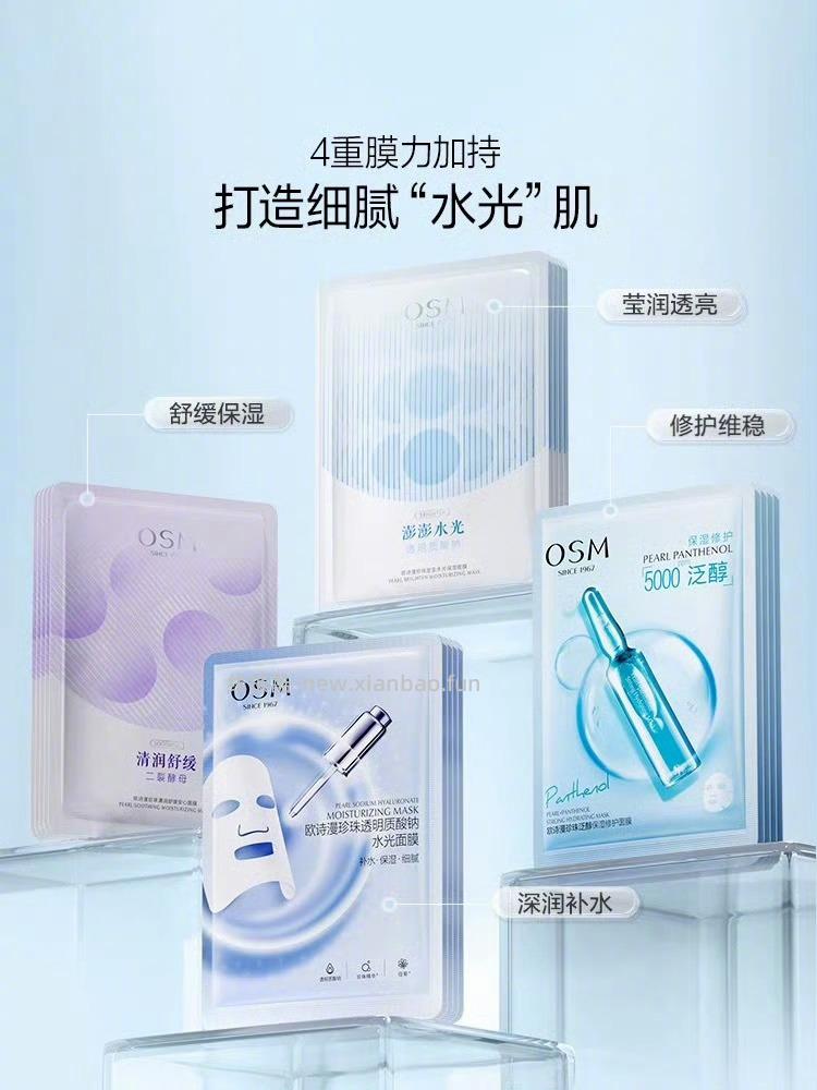 欧诗漫全系列面模5片*3盒 24元 - 线报酷