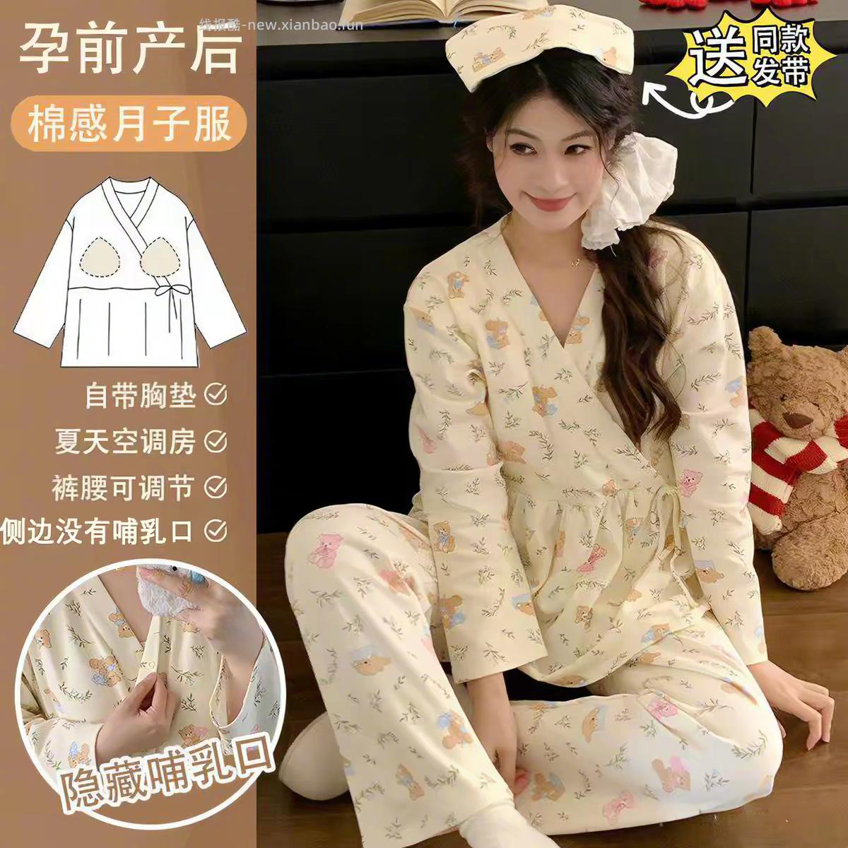 燕彩柔带胸垫四季月子服 68元 - 线报酷