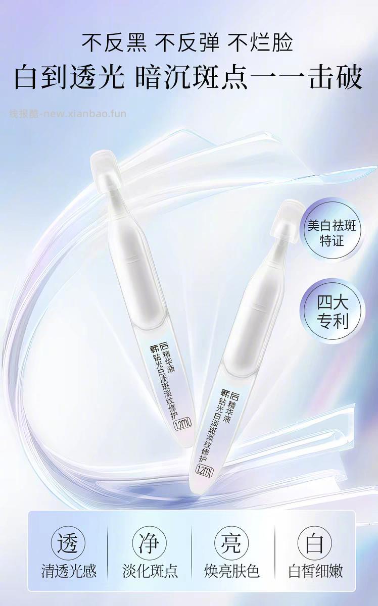 韩后钻光白次抛修复精华1.5ml*15支+赠同款15支 38元 - 线报酷