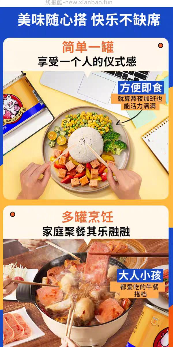 中粮梅林优选午餐肉罐头198g*3罐 25元 - 线报酷