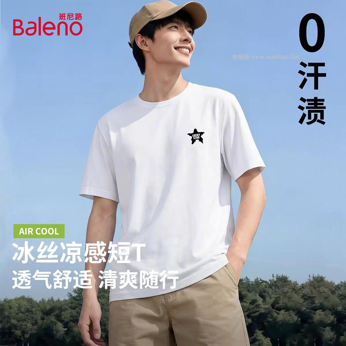 班尼路凉感短袖t恤*2件 58元 - 线报酷