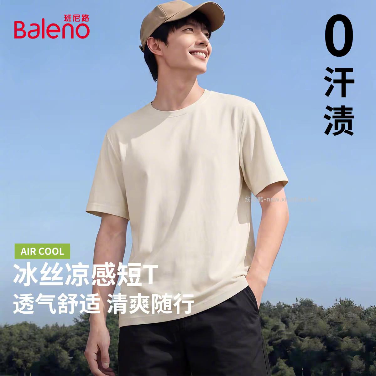 班尼路凉感短袖t恤*2件 58元 - 线报酷
