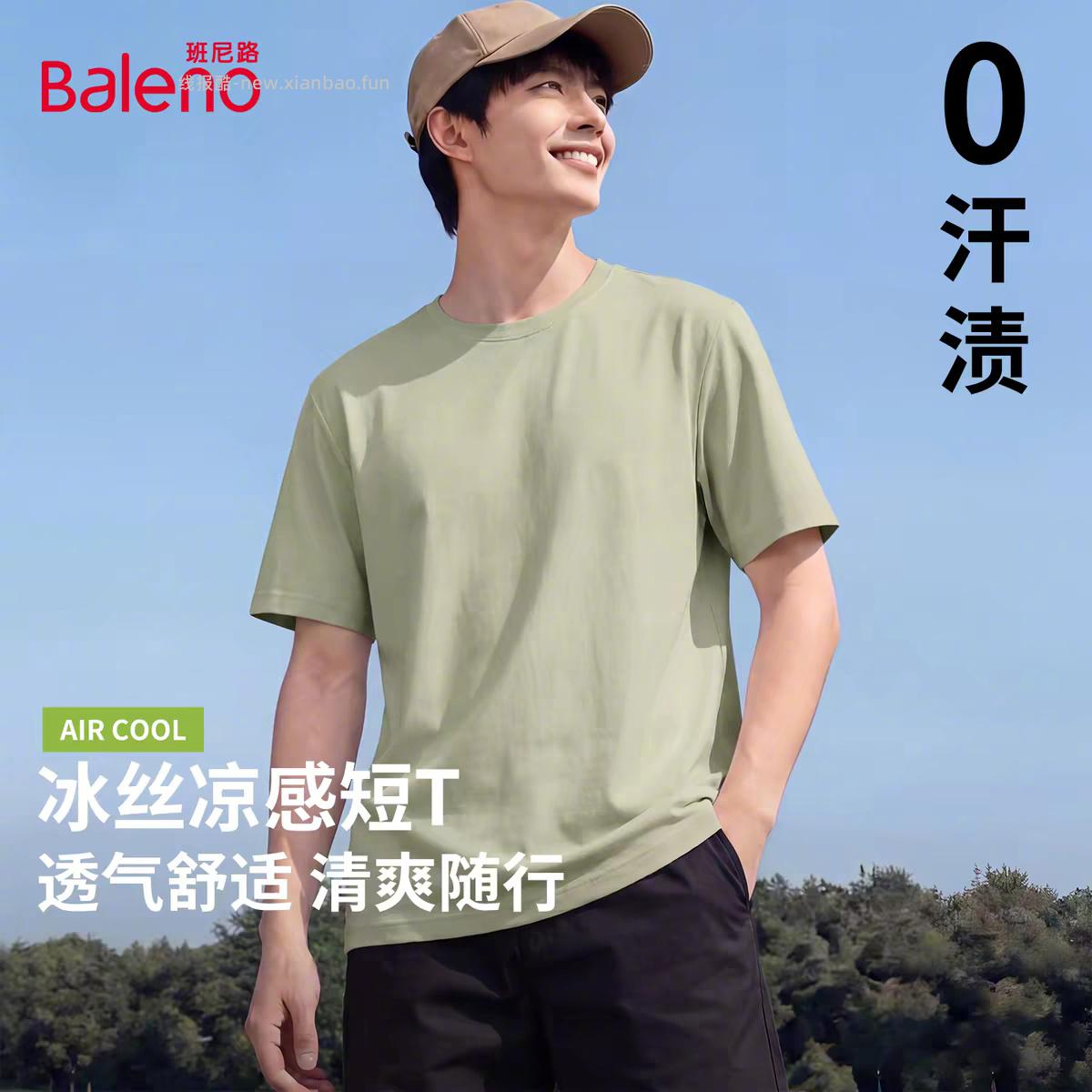 班尼路凉感短袖t恤*2件 58元 - 线报酷