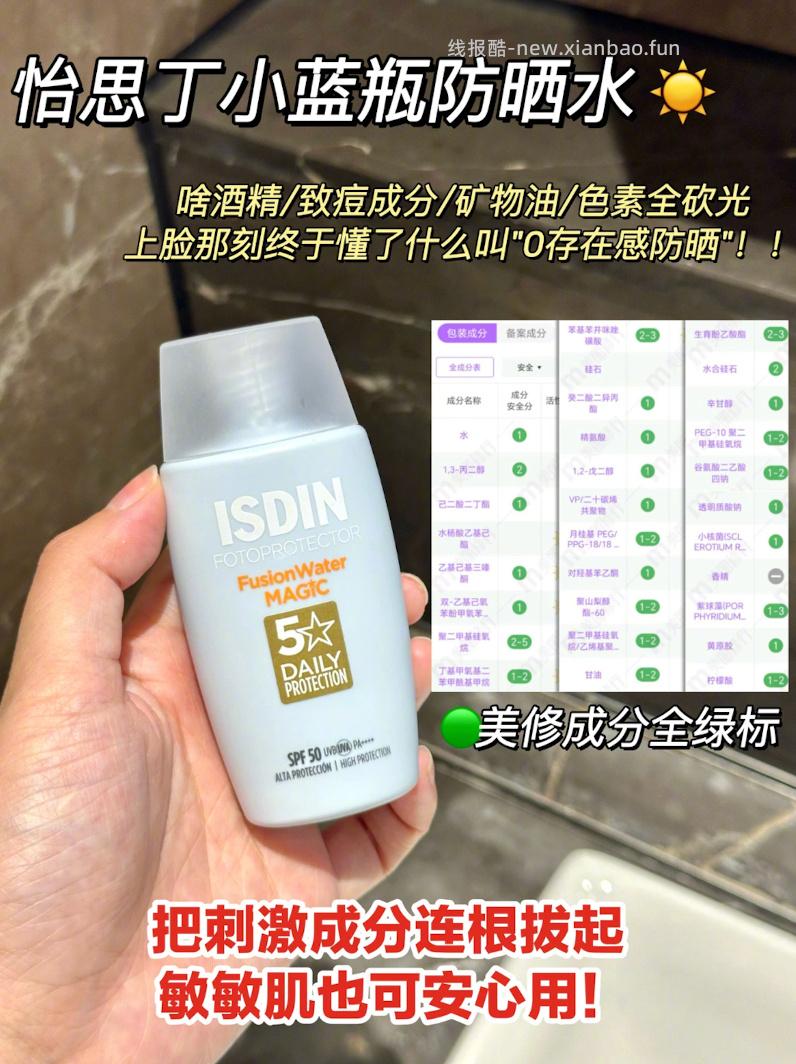 怡思丁小蓝瓶防晒12ml*4=48ml 44.5元 - 线报酷