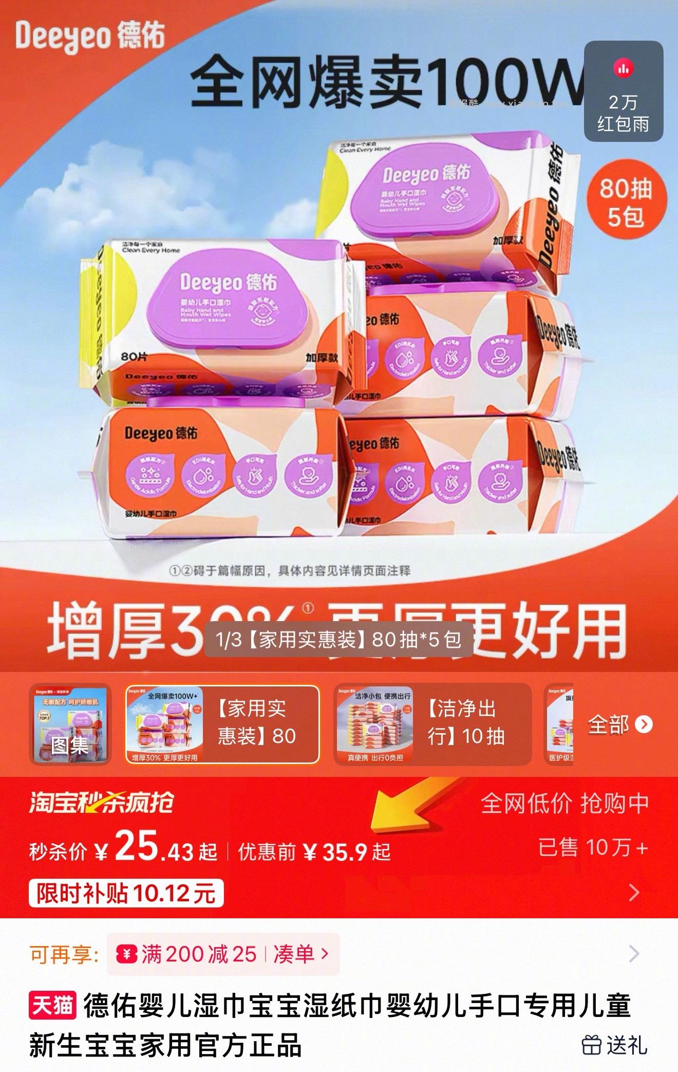 今晚就结束了 五块一包 80抽的 来抢 到手五大包湿巾 📣 - 线报酷