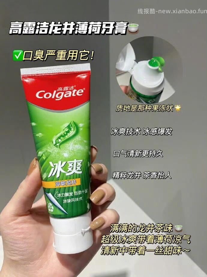 高露洁牙膏/漱口水 0.9元/件 - 线报酷