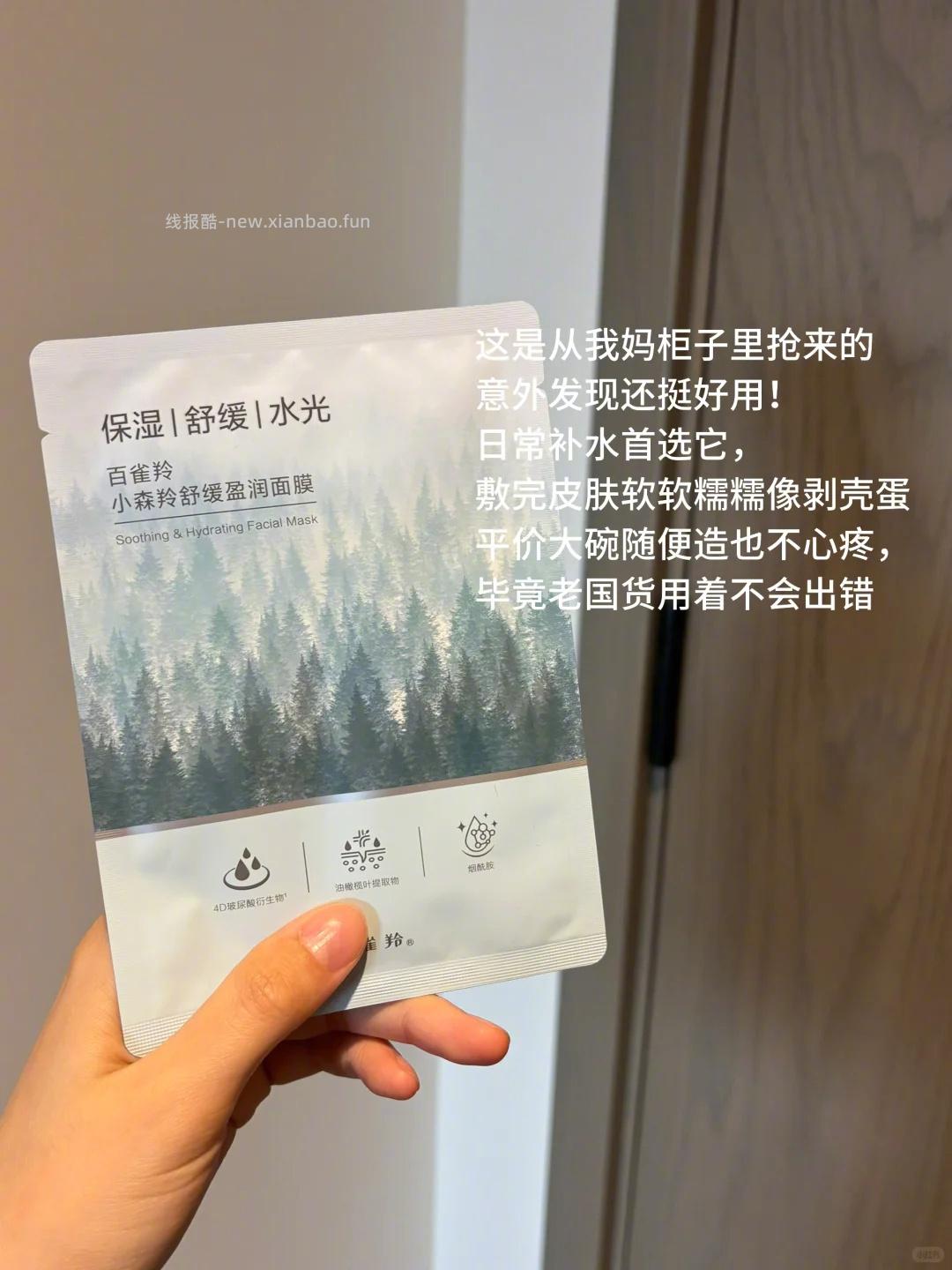 百雀羚小雀幸莹润面模10片+小森羚保湿面模11片 17元 - 线报酷