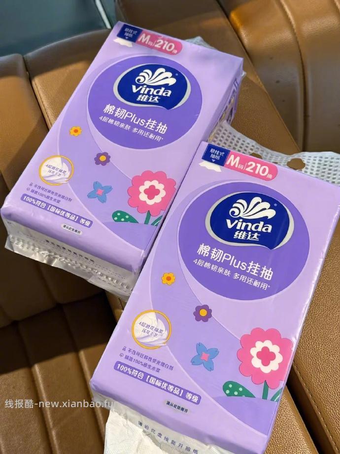 维达悬挂抽纸4/大提 29.9元 - 线报酷