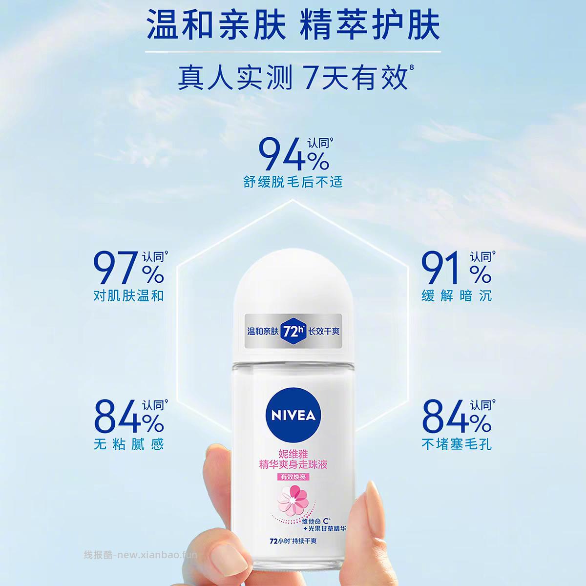 妮维雅爽身走珠止汗露50ml 19元 - 线报酷