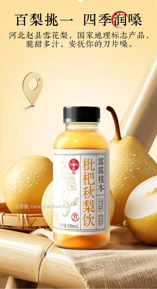 露露植本饮养生水330ml*8瓶 12元 - 线报酷