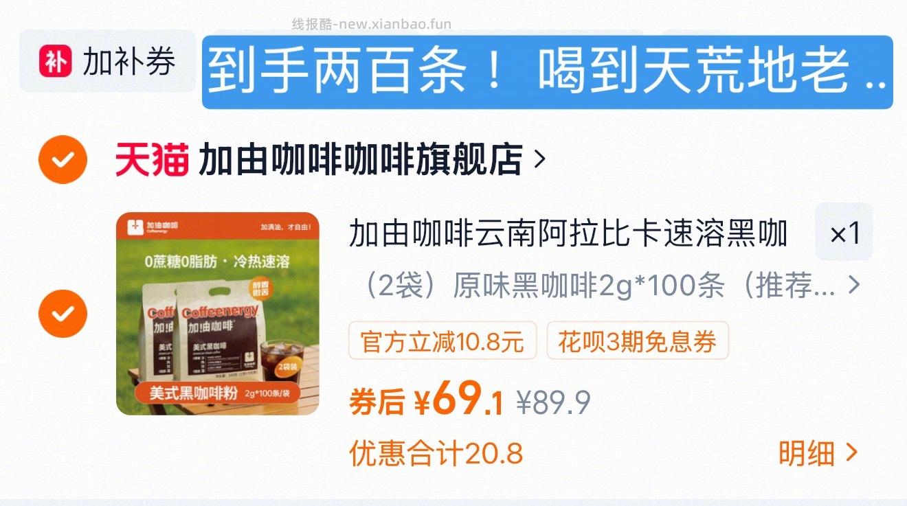 云南阿拉比卡黑咖啡 100条 1元 - 线报酷