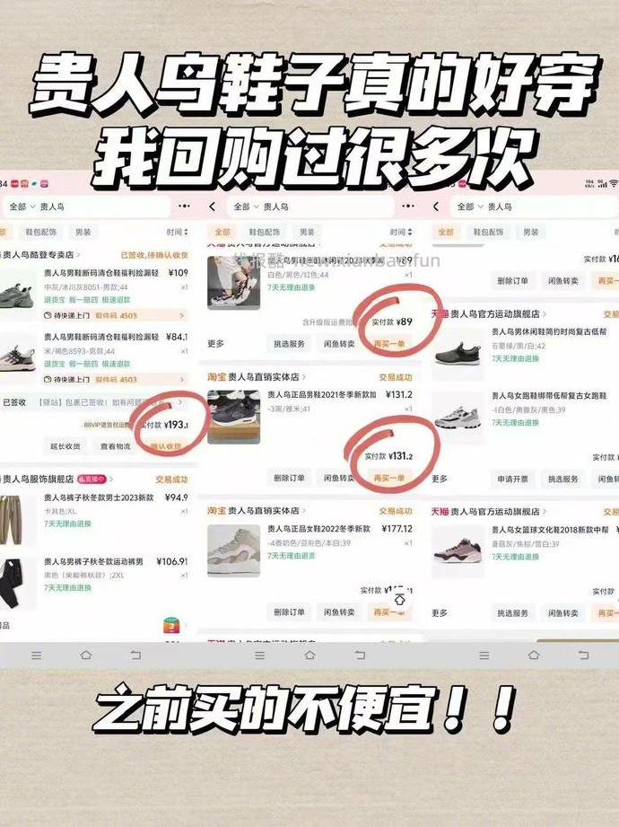 贵人鸟运动鞋/休闲鞋任选 79元 - 线报酷