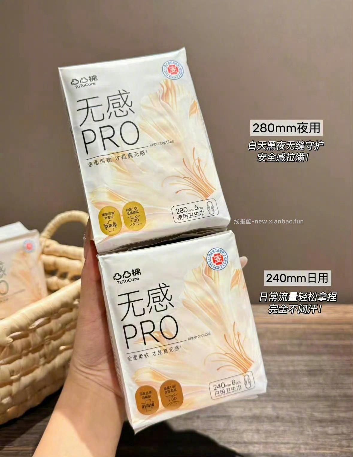 凸凸棉卫生巾任选9件 送日用1包+夜用1包 36元 - 线报酷