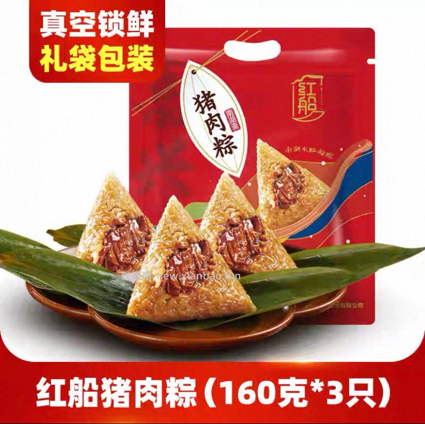 红船鲜肉粽160g*3只 9元 - 线报酷