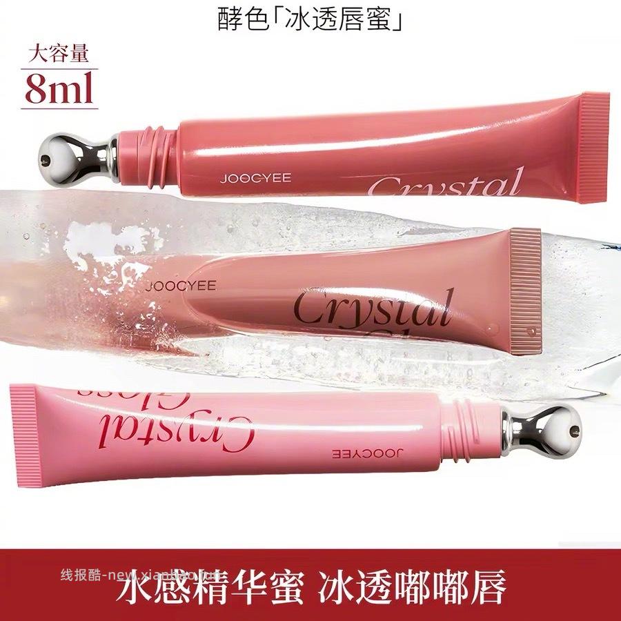 50元 酵色 冰透唇蜜任选2件+ 赠mini唇釉1支 上唇是清透水光的妆效 - 线报酷