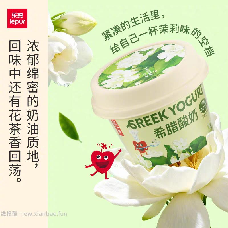 乐纯多口味希腊酸奶90g*10件 60元 - 线报酷