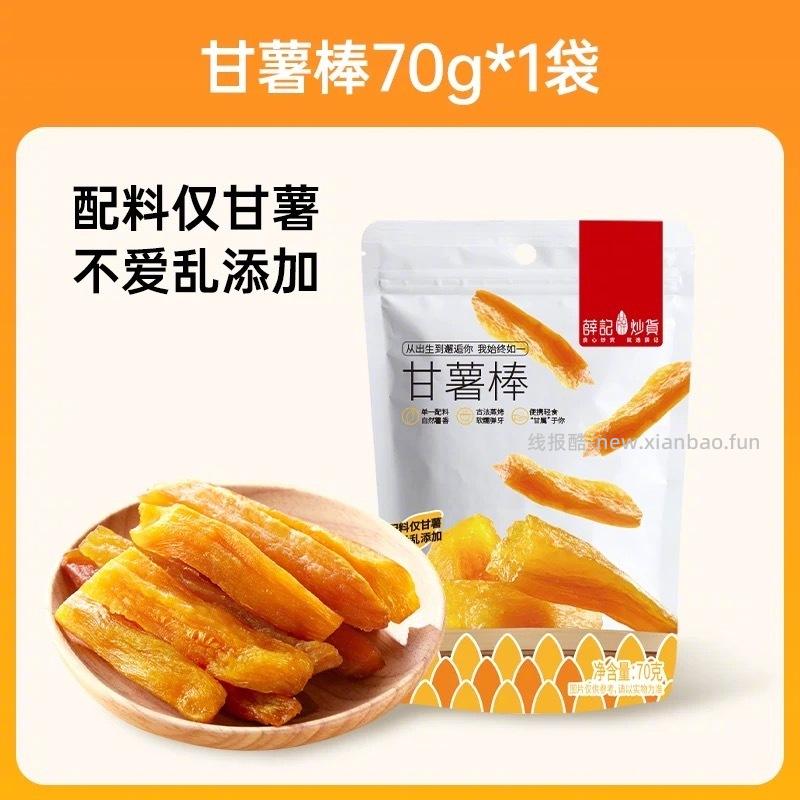 薛记炒货坚果炒货零食任选6件 27元 - 线报酷