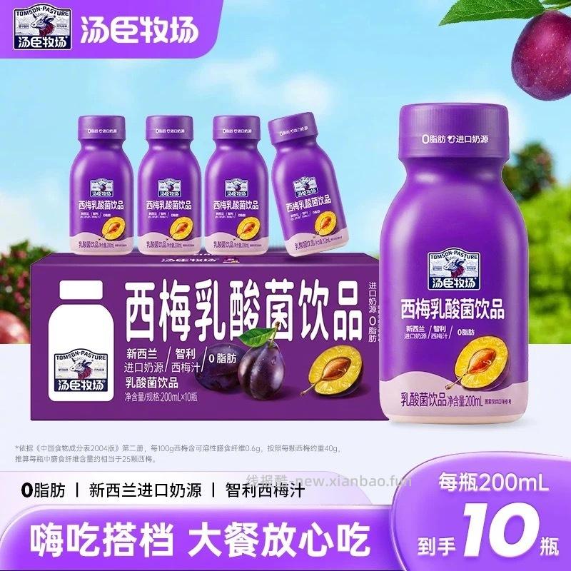 汤臣牧场益生元西梅乳200ml*10瓶 20元，多口味轻乳茶 20元，咖啡牛奶 20元 - 线报酷