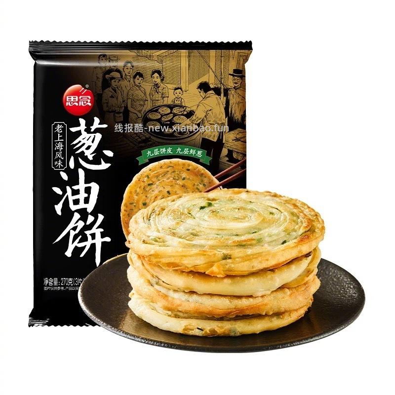 48元 思念 早餐速食任选8件 汤圆 饭团 小笼包 手抓饼等多歀任选 鼓掌 - 线报酷