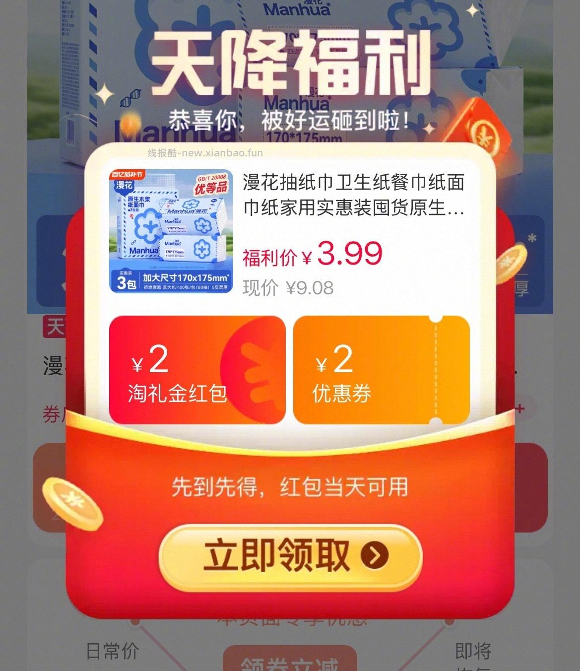 漫花大包抽纸400张*3包 4元 - 线报酷