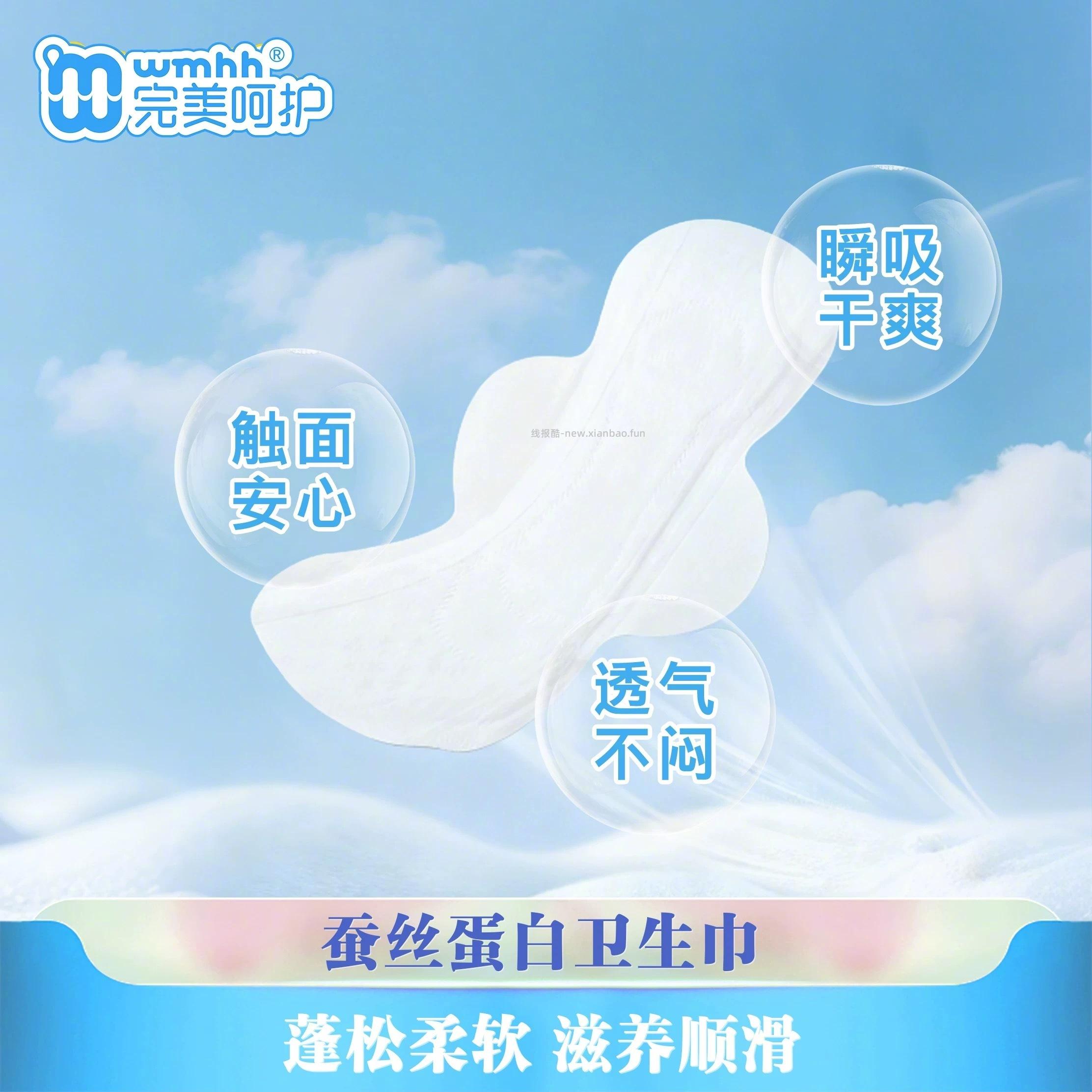 完美呵护卫生巾组合 17元 - 线报酷
