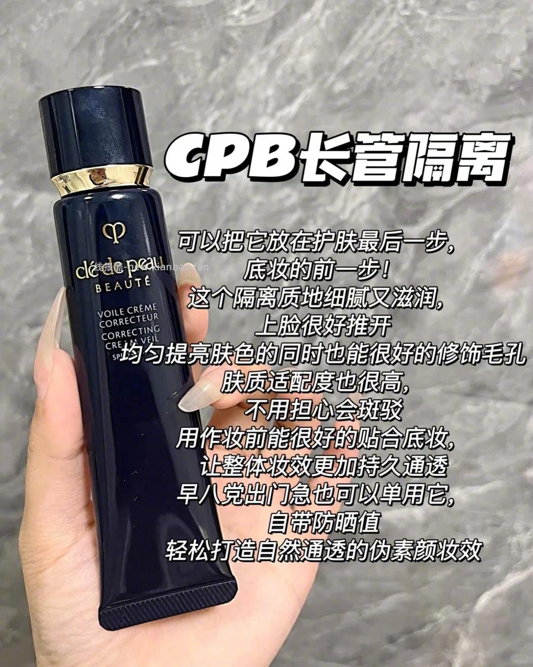 CPB妆前隔离霜37ml 169元 - 线报酷
