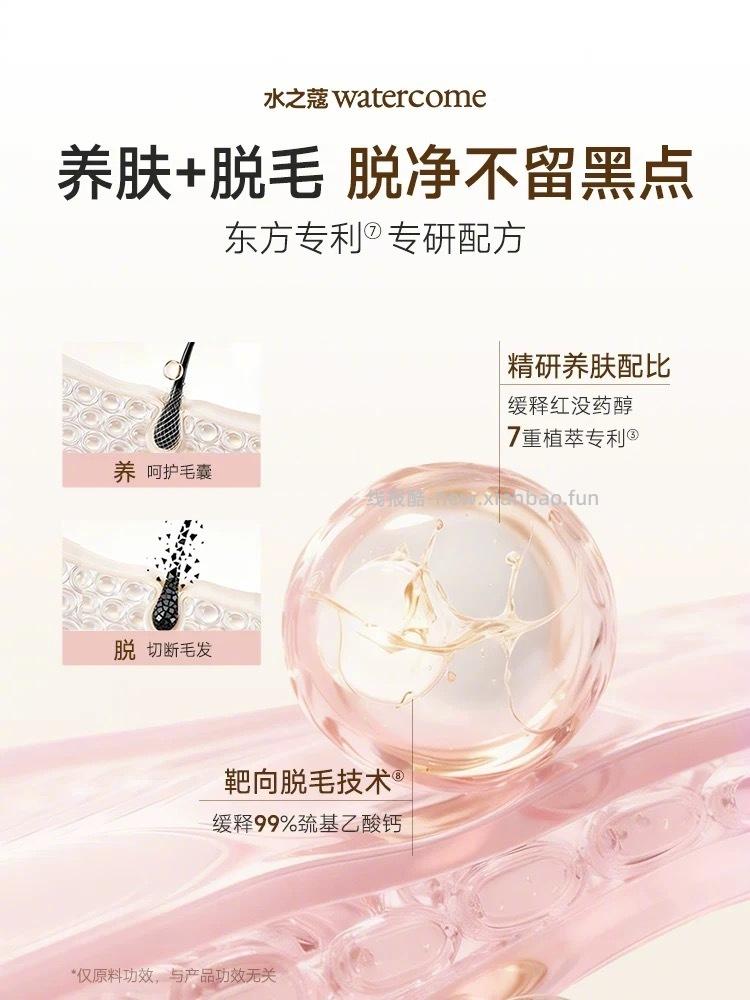 17元 水之蔻 脱毛膏60g+赠刮板 脱毛不留黑点 温和不伤肤的 - 线报酷